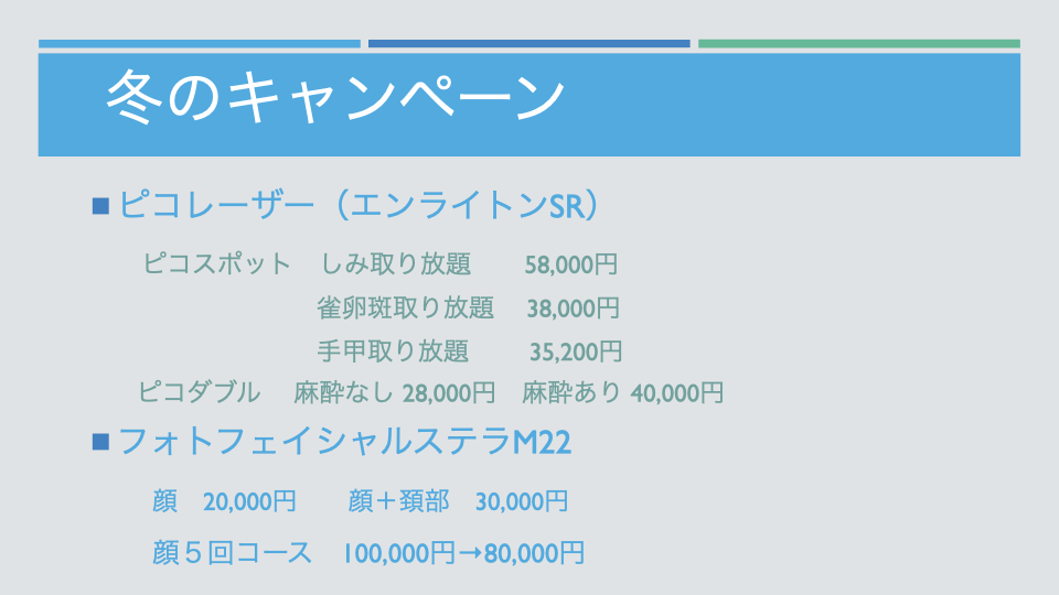 冬のキャンペーン2026 1