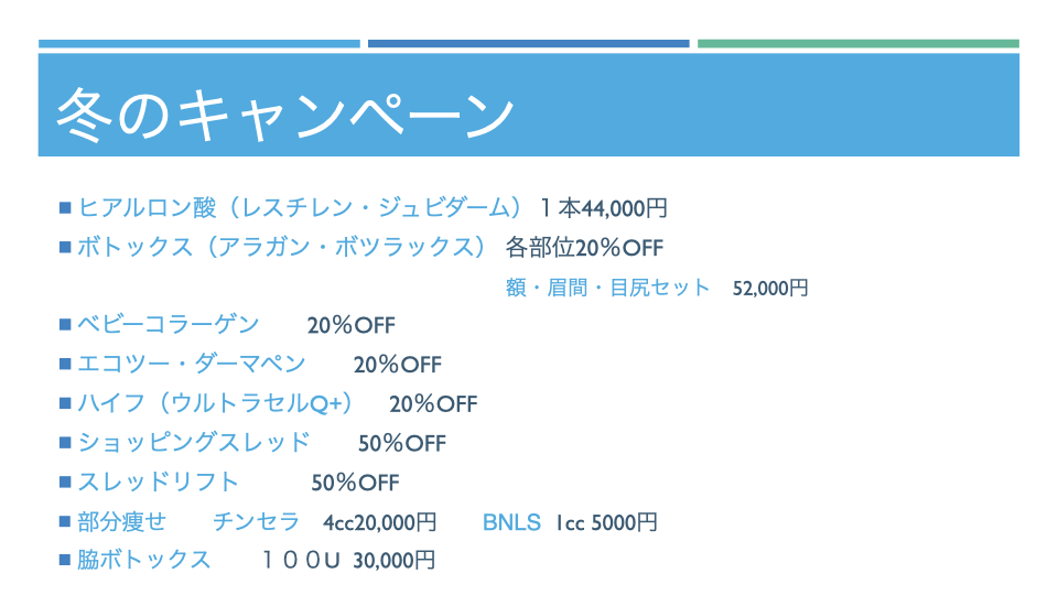冬のキャンペーン2026 2