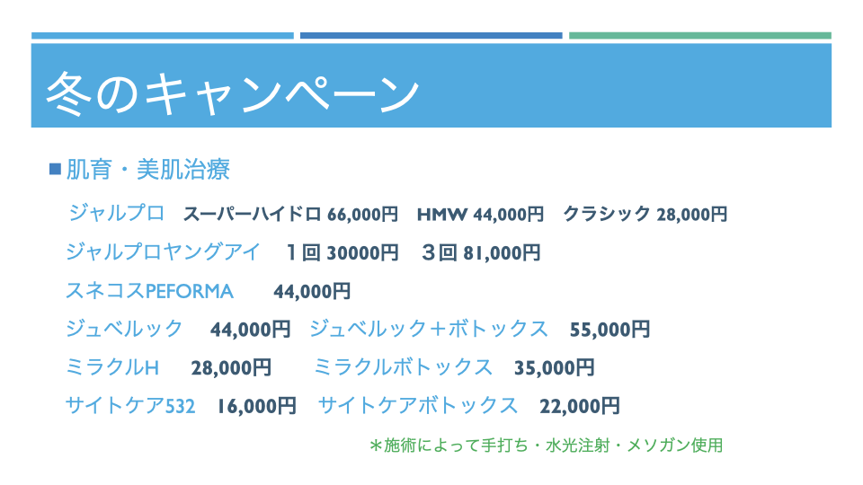 冬のキャンペーン2026 3