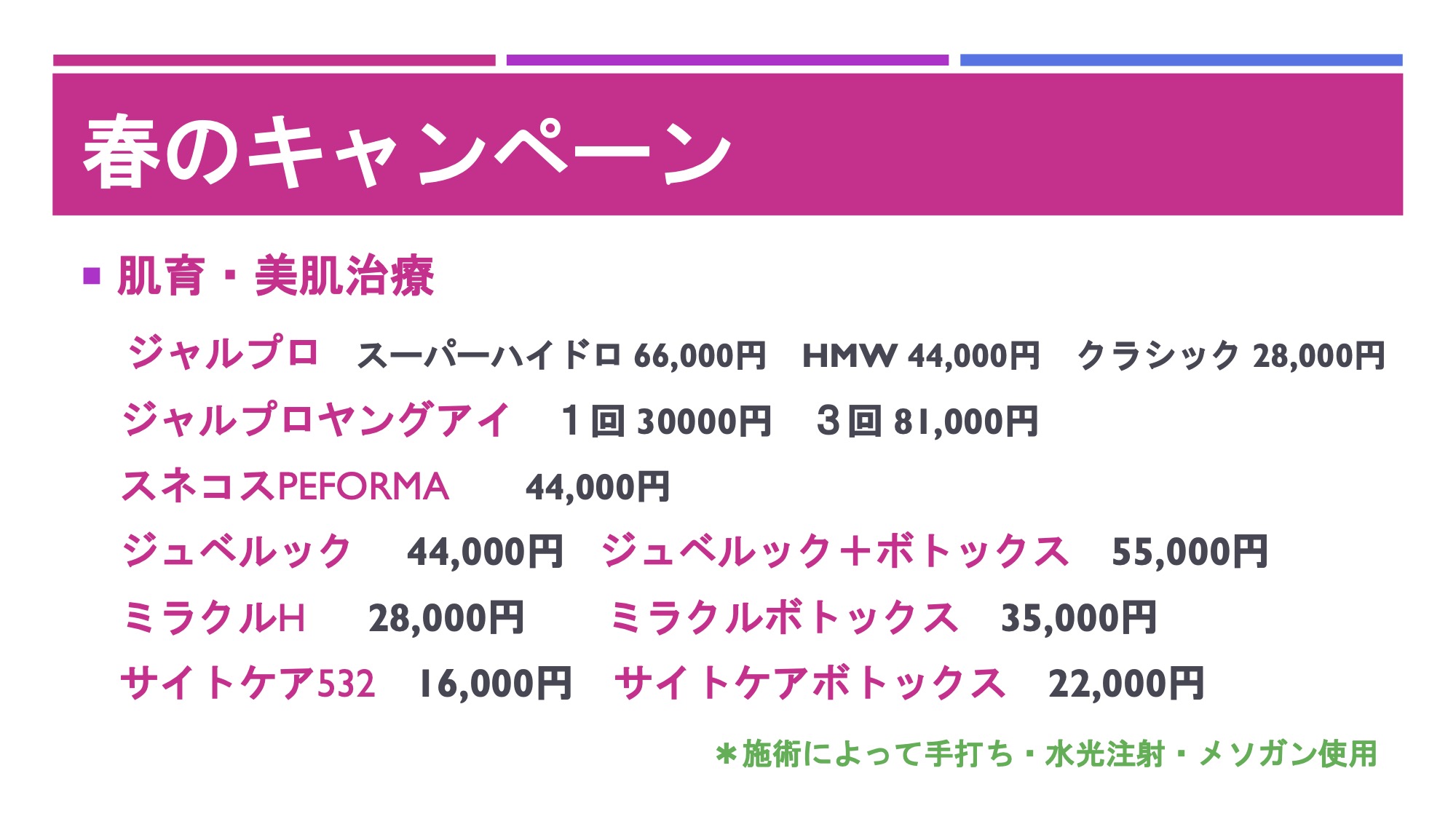 春のキャンペーン 3