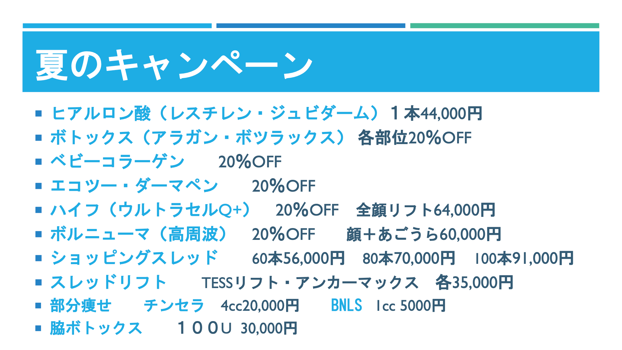 夏のキャンペーン 2