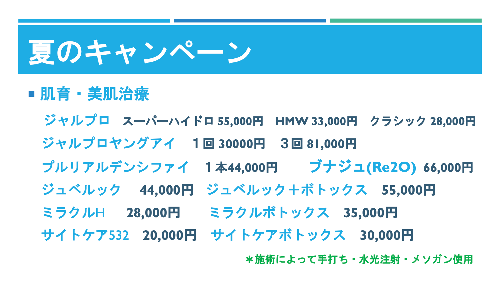 夏のキャンペーン 3